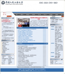 中国人民公安大学.jpg
